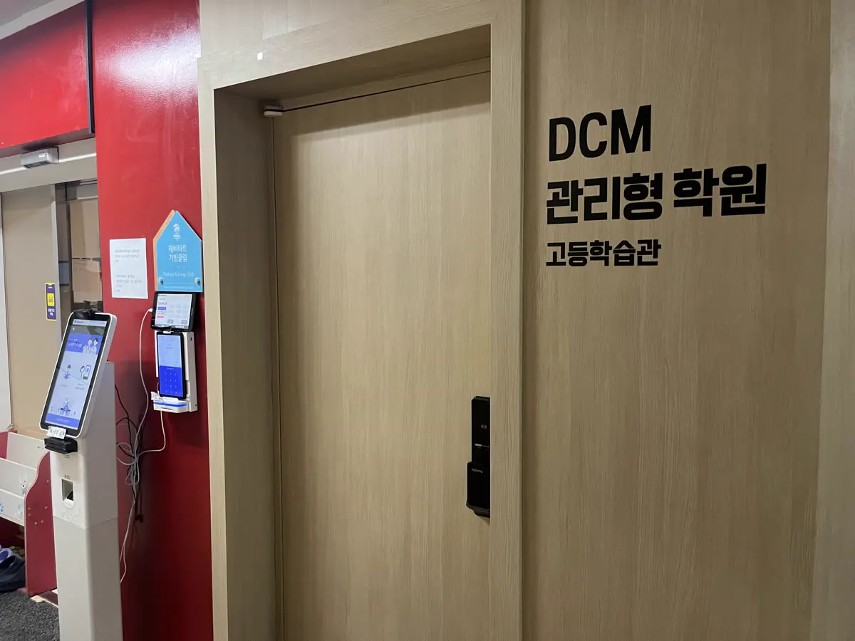 고등학습관 입구 문패
