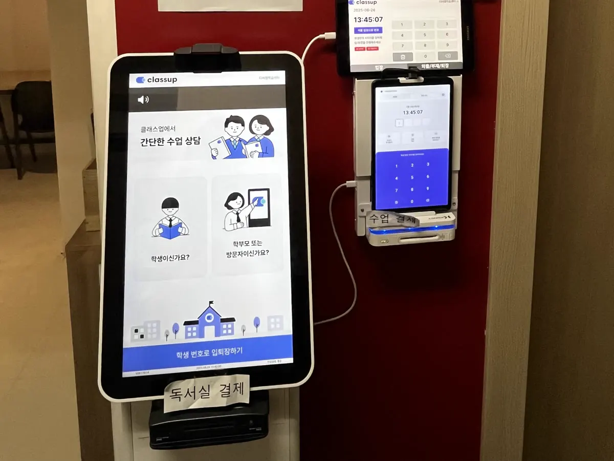 입구의 클래스업 키오스크. 상담·입퇴장과 결제를 한자리에서 해요.