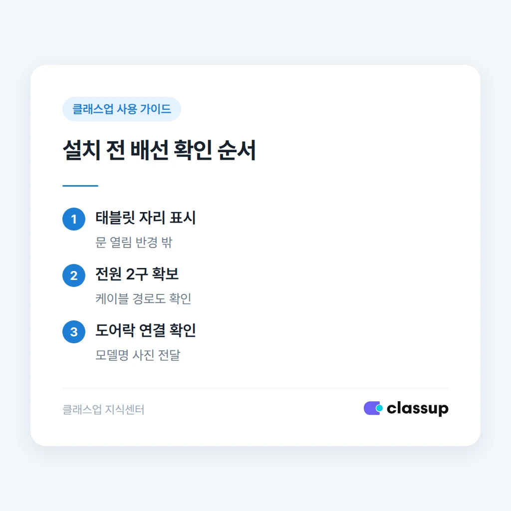 도어락 연동을 위한 전원과 배선 확인 순서