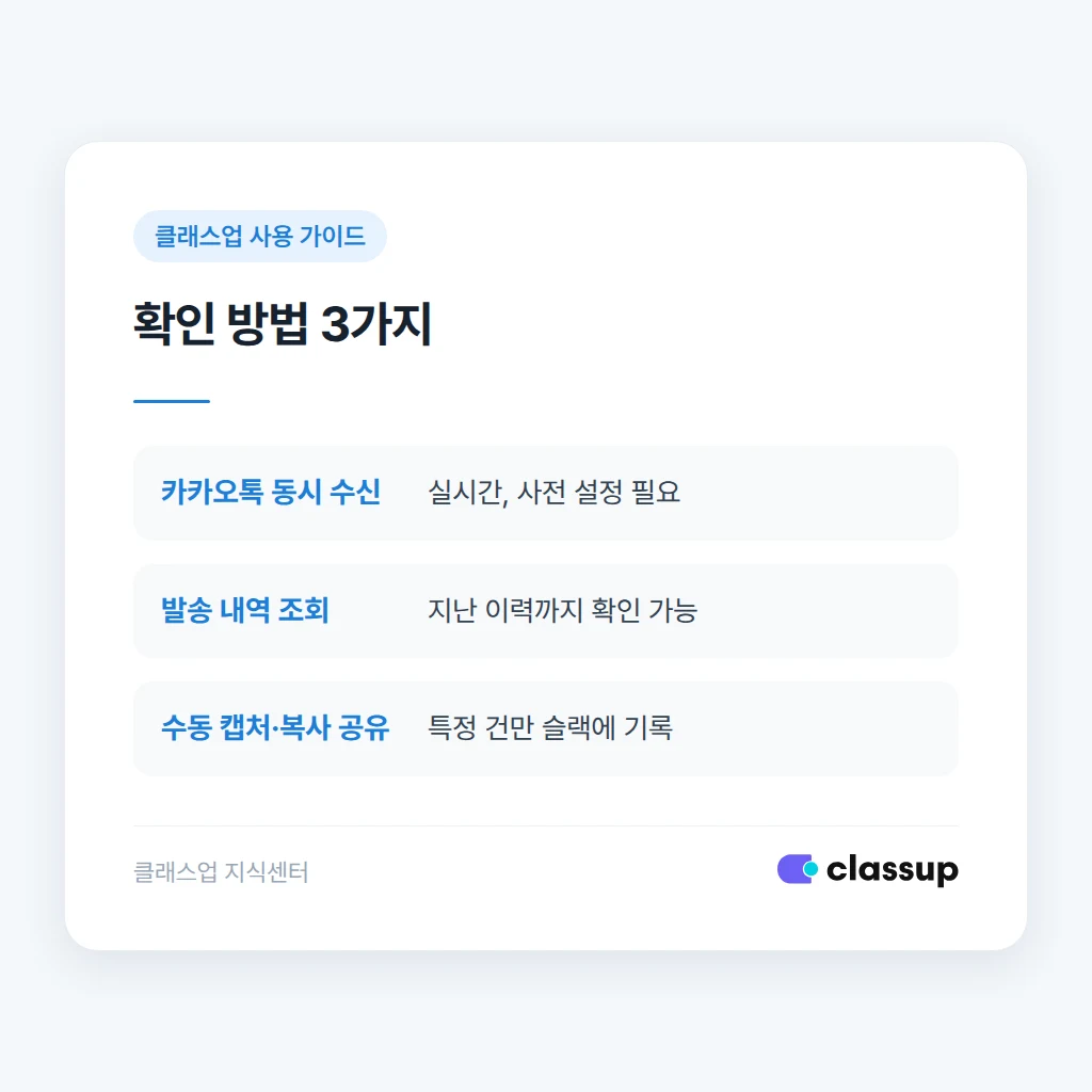 알림톡 확인 방법 세 가지 비교