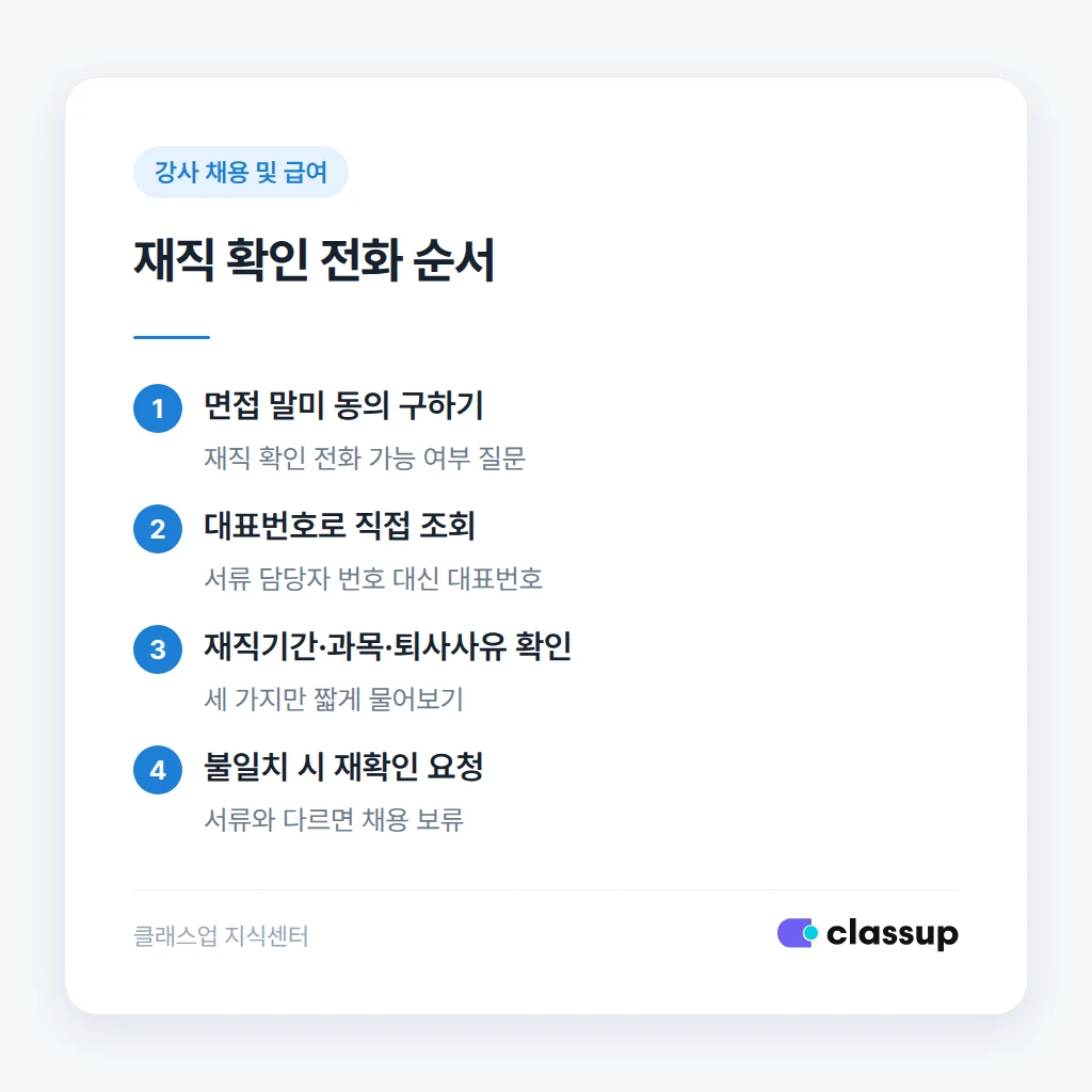 경력증명서와 4대보험 내역서 대조 확인