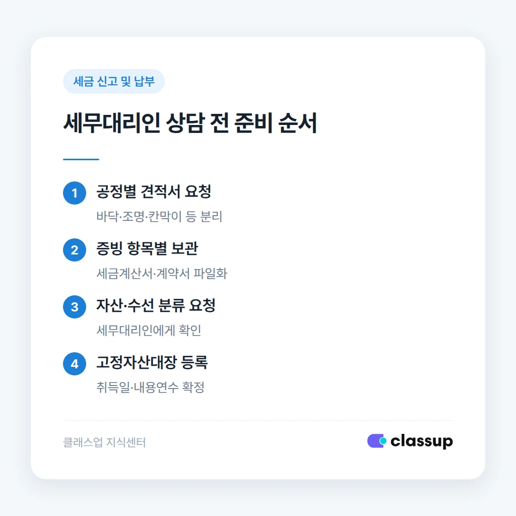 인테리어 공사비 견적서에서 항목별로 자산과 수선을 나누는 방법