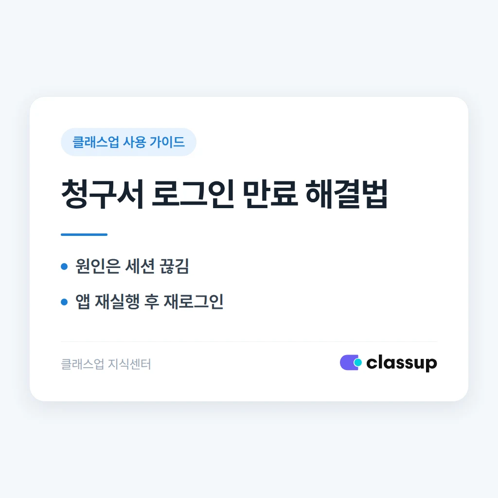 카카오톡 청구서 링크가 로그인 만료로 안 열릴 때 해결법