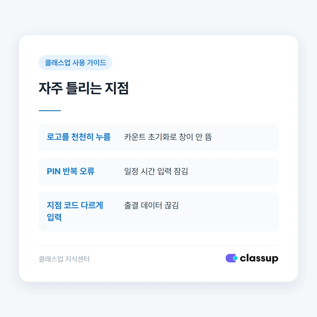 기기를 교체했을 때 점검 항목