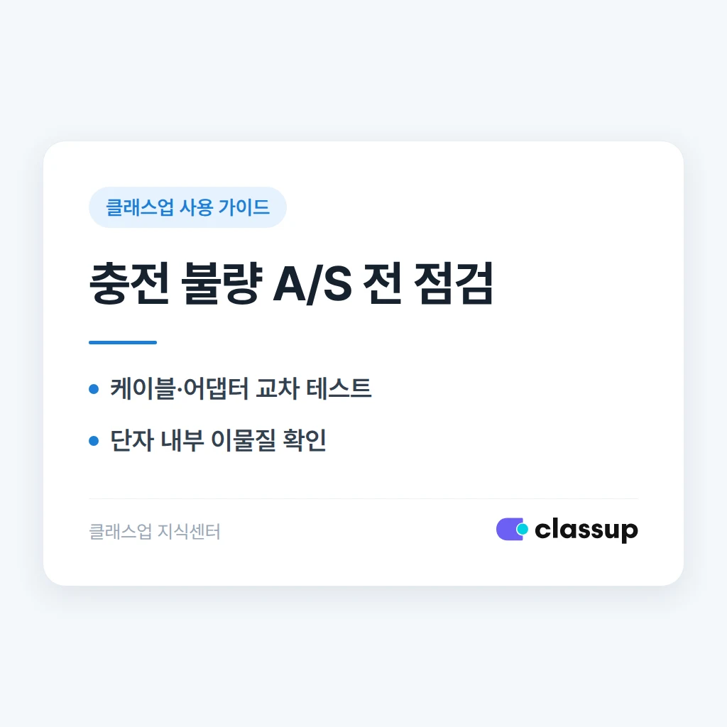 키오스크 충전 단자 불량이 의심될 때 A/S 신청 전 확인할 점