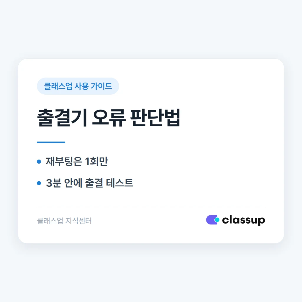 키오스크 오류가 생길 때 재부팅만 해도 되는지 자동 업데이트 여부 확인하기