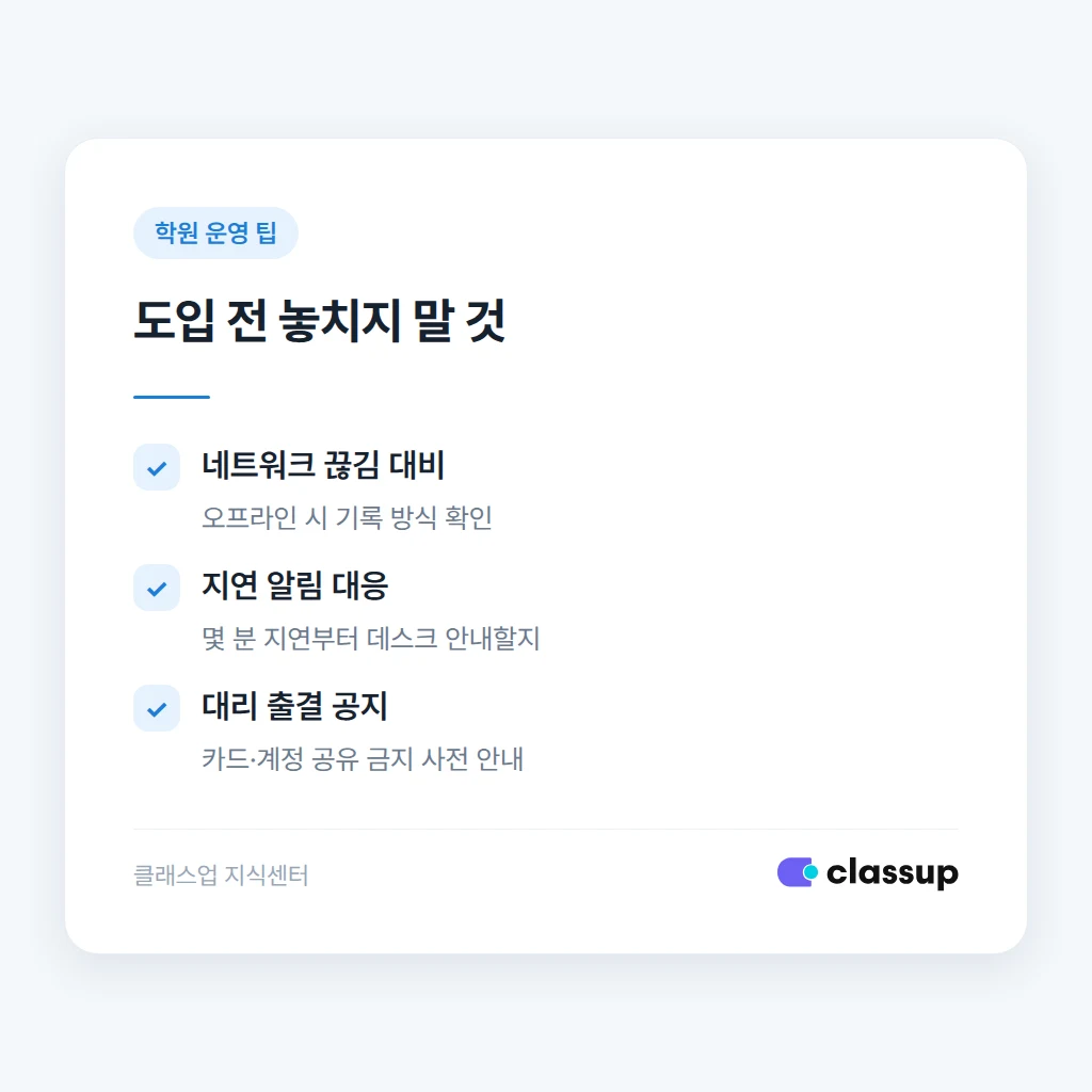 등원 알림이 학부모에게 도착하는 시점 비교