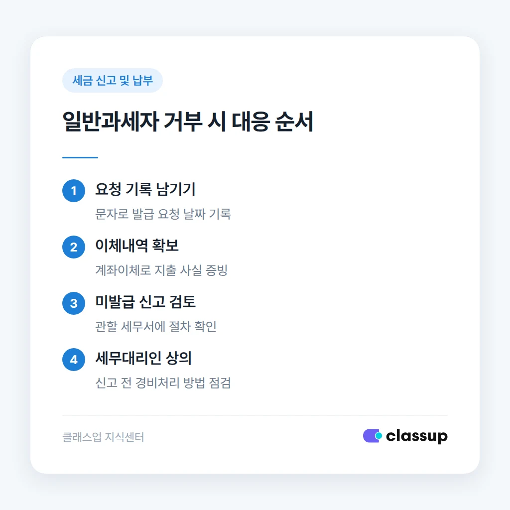 일반과세자 임대인에게 세금계산서 발급을 요청하는 절차