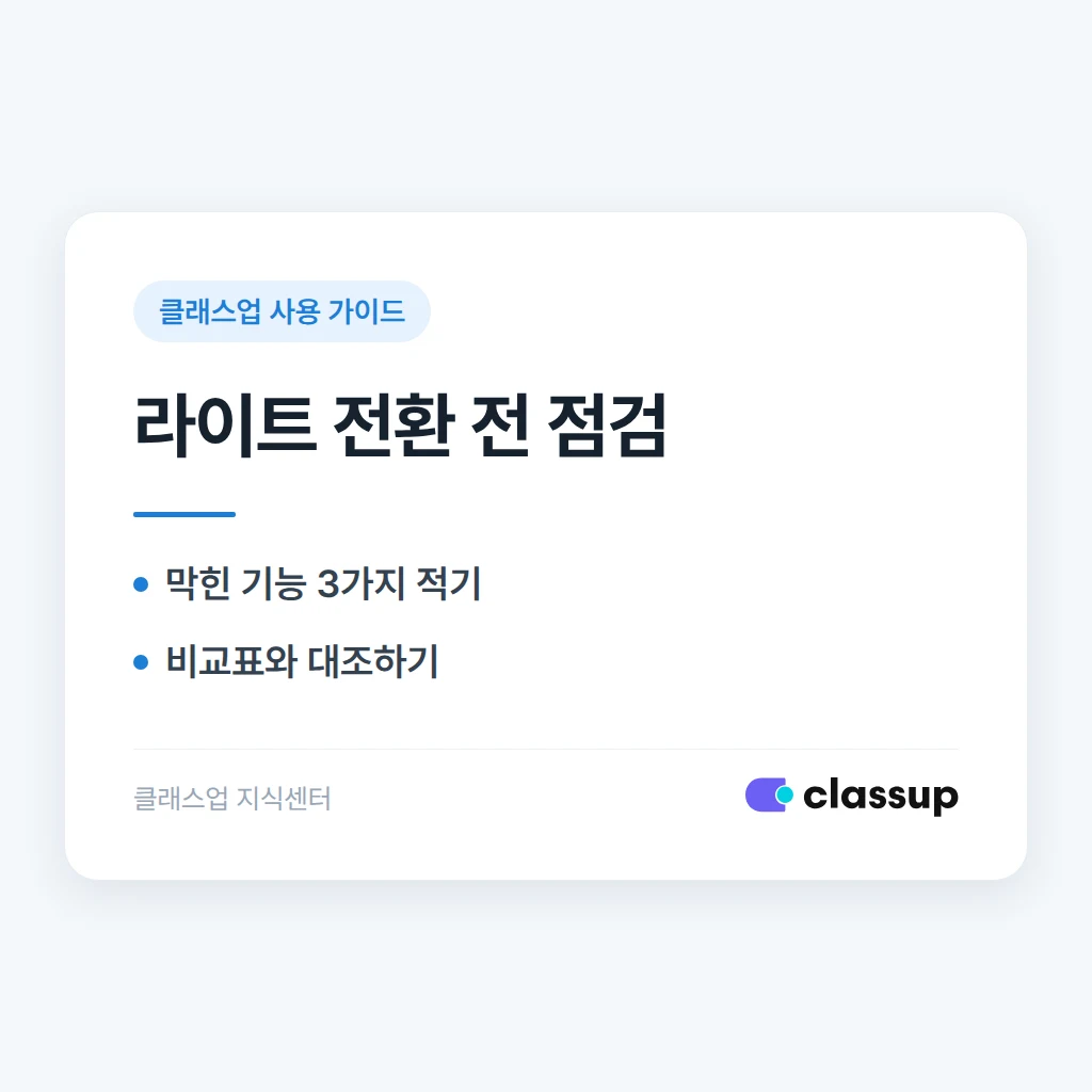 무료 플랜에서 라이트 요금제로 바꾸면 어떤 기능이 추가되나요?