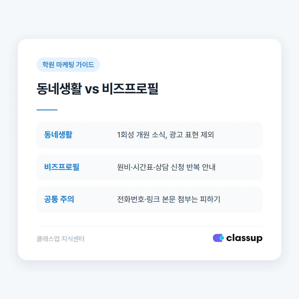 동네생활 광고성 글 판단 기준