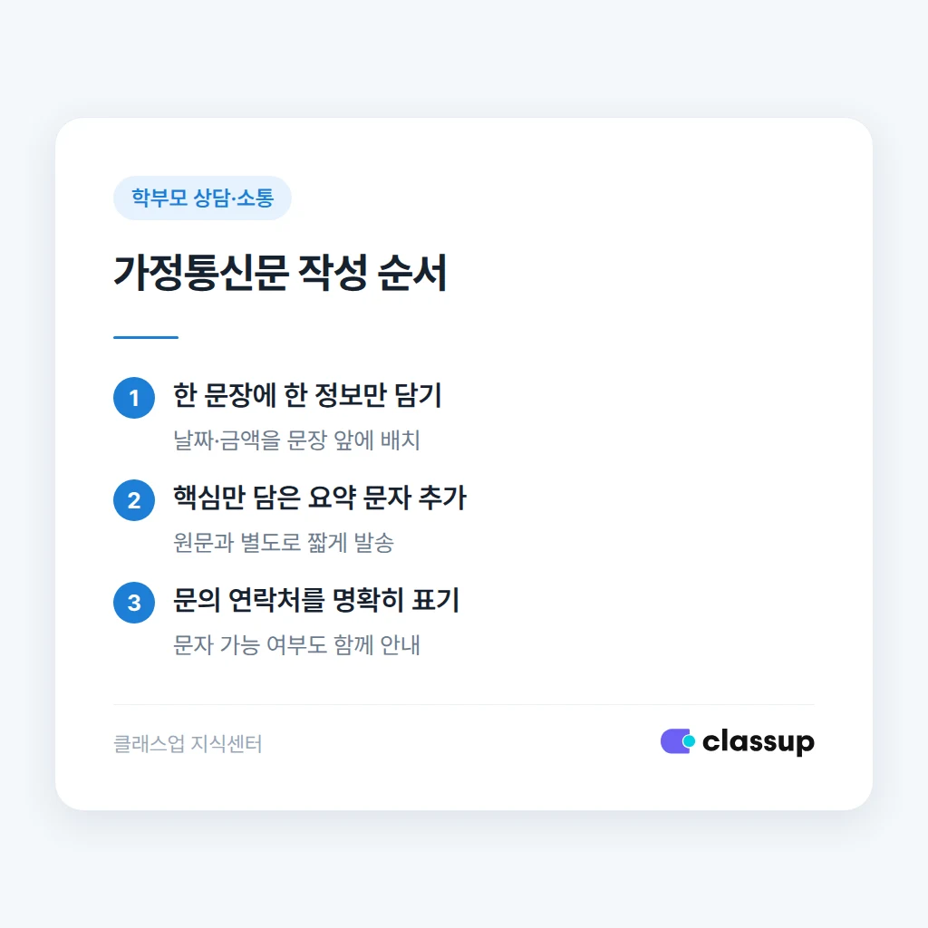 가정통신문 번역 친화적으로 쓰는 법