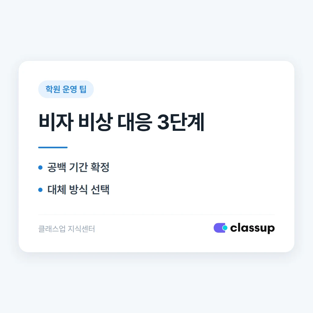 영어학원 원어민 강사가 비자 문제로 갑자기 수업을 못 하게 되면 어떻게 하나요