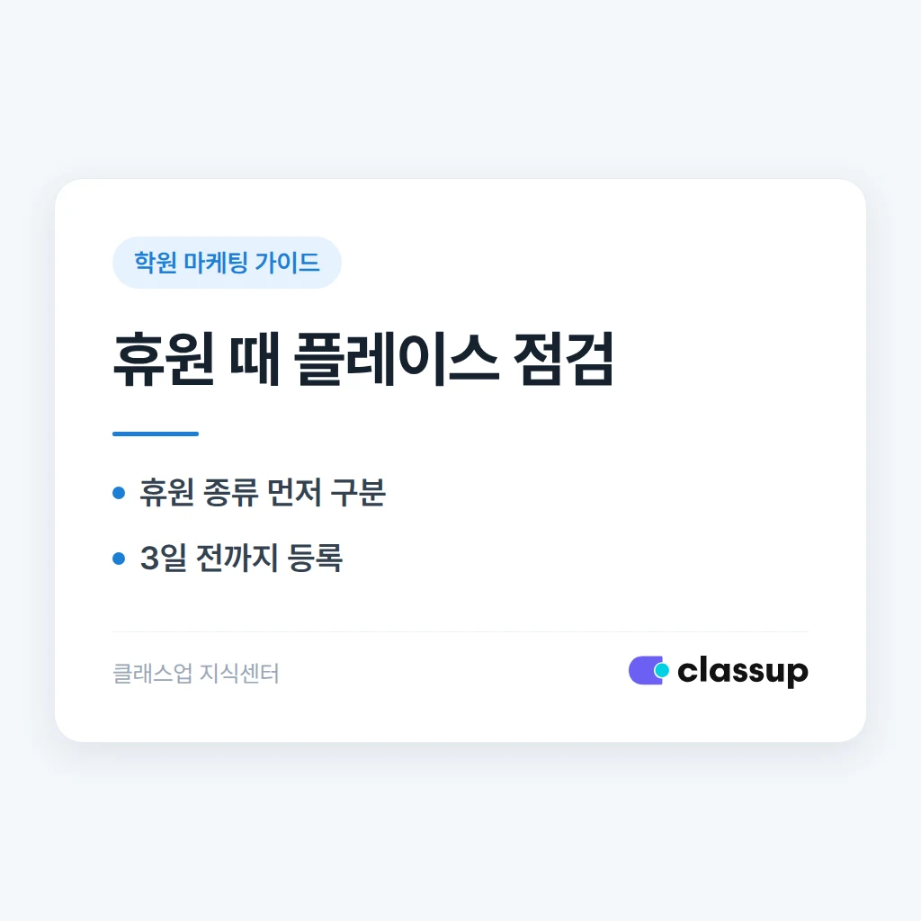휴원일마다 네이버 플레이스 영업시간을 바꾸는 가장 쉬운 방법