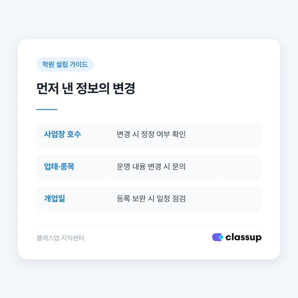 사업자등록을 먼저 해야 하는 상황과 주의점