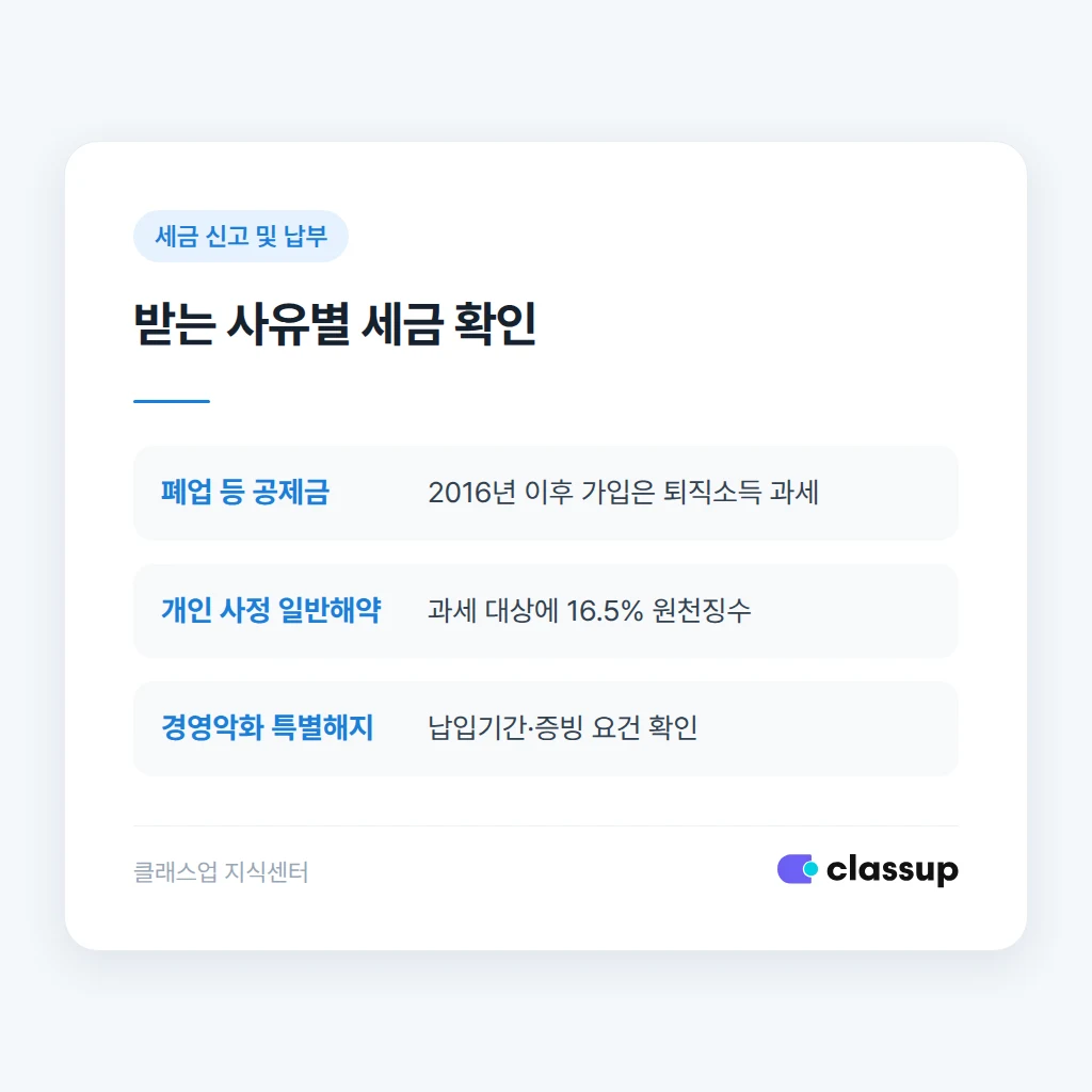 공제금 수령과 개인 사정에 따른 해약의 세금 차이