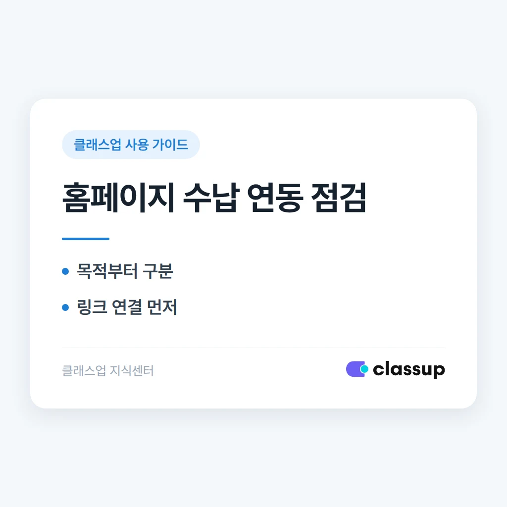 자체 홈페이지에서 청구서 조회·결제를 연결할 수 있는 API가 있나요?