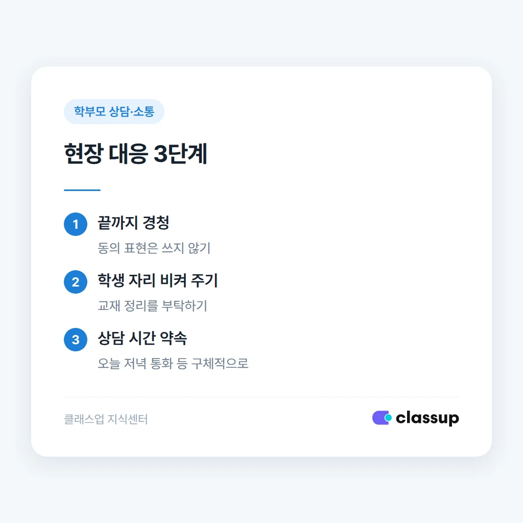 현장에서 대화 장소를 옮기는 세 단계