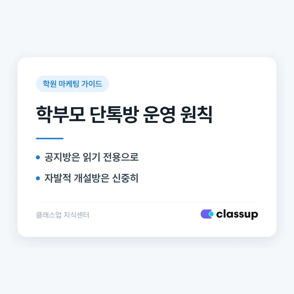 학부모 오픈채팅방을 운영해도 괜찮을까요? 장단점 정리