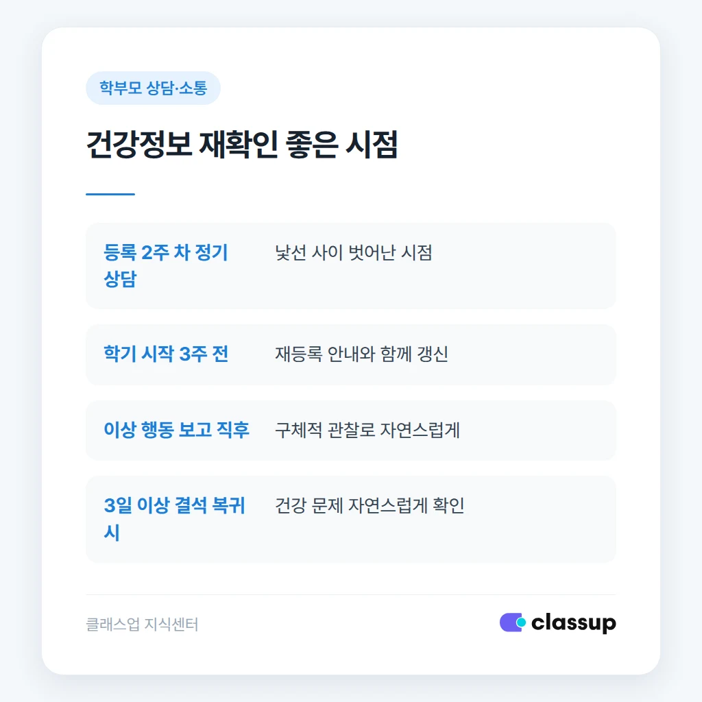 등록 이후 건강정보를 다시 확인하기 좋은 시점