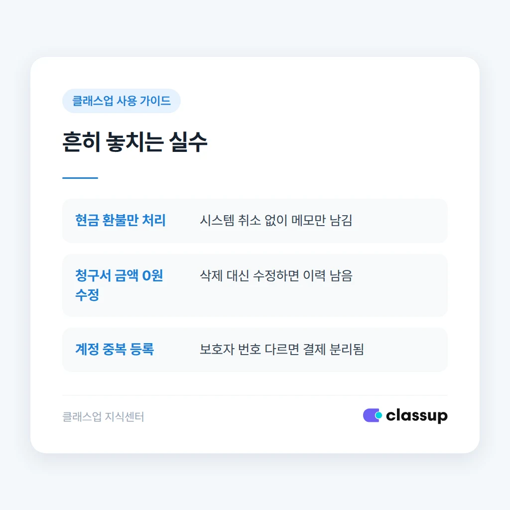 청구서 결제조회 시 놓치기 쉬운 지점