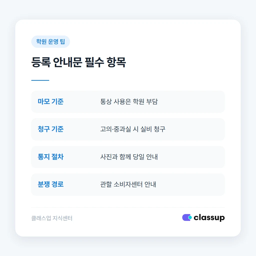 등록 단계에서 배상 기준을 안내하는 방법