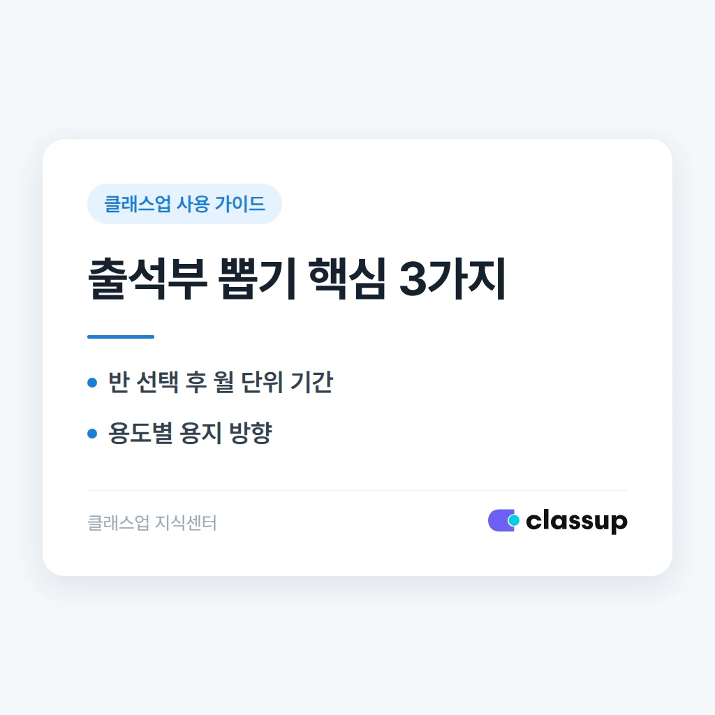 반별 출석부를 PDF나 인쇄본으로 뽑아 쓰는 방법