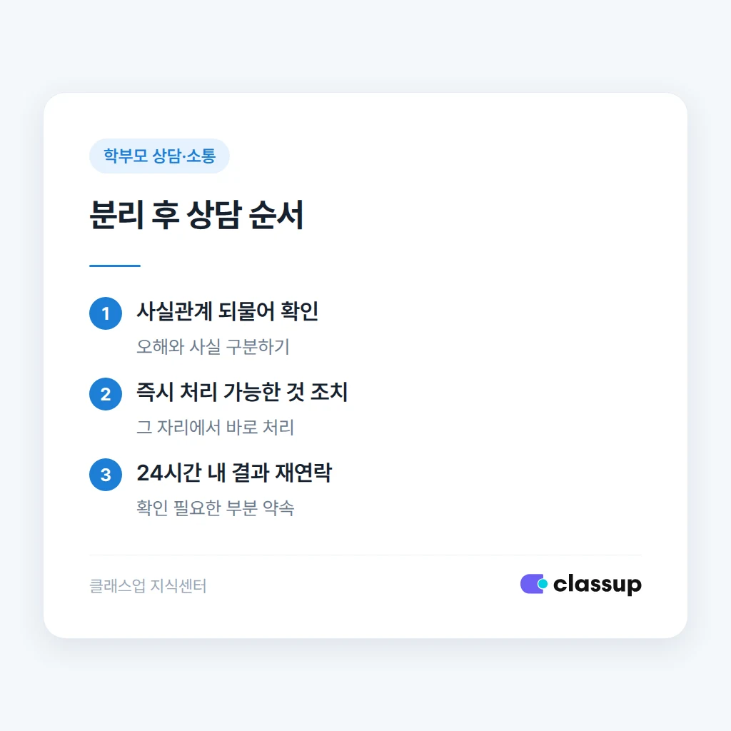 다른 학부모에게 보내는 후속 안내 문구