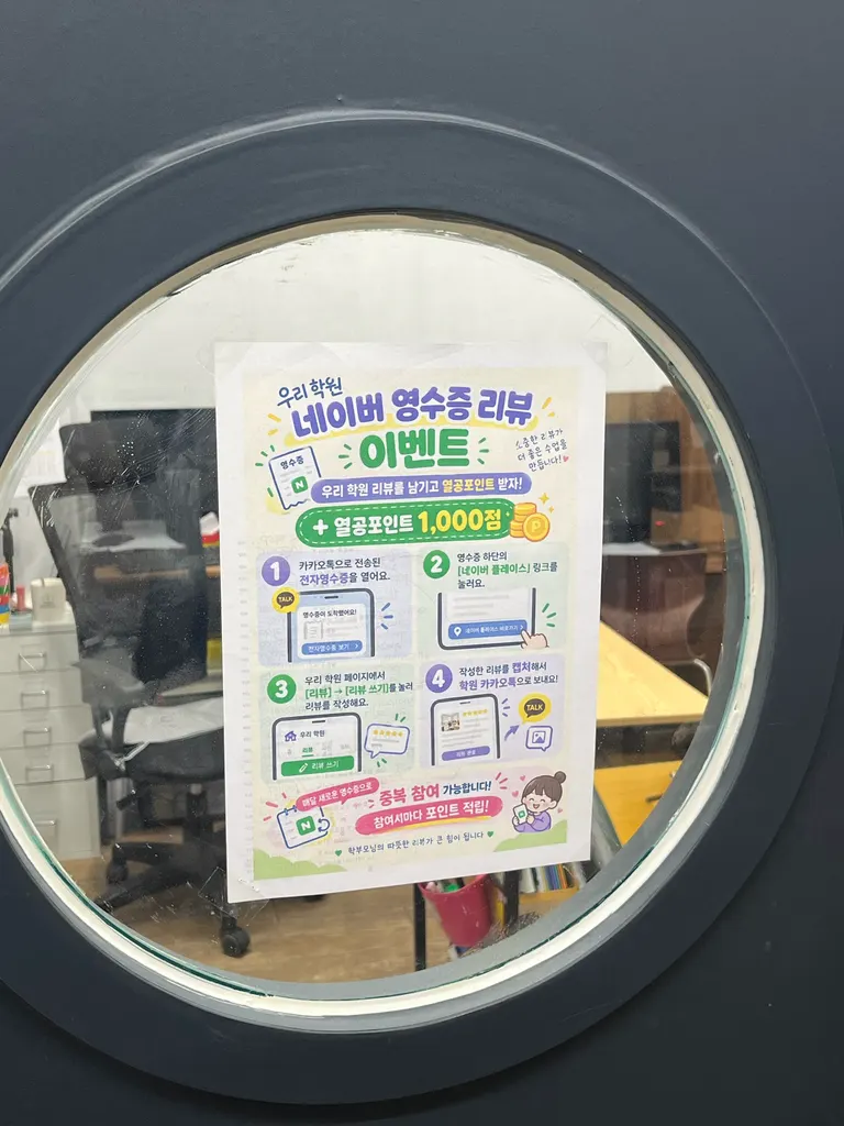 교실 문 창에 붙인 영수증 리뷰 행사 안내문