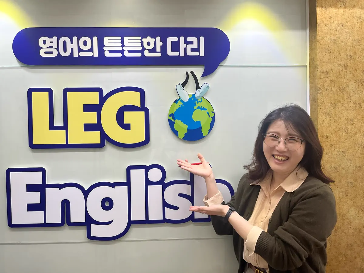 ‘영어의 튼튼한 다리’ 안내판 앞에 선 레그잉글리시학원 원장님