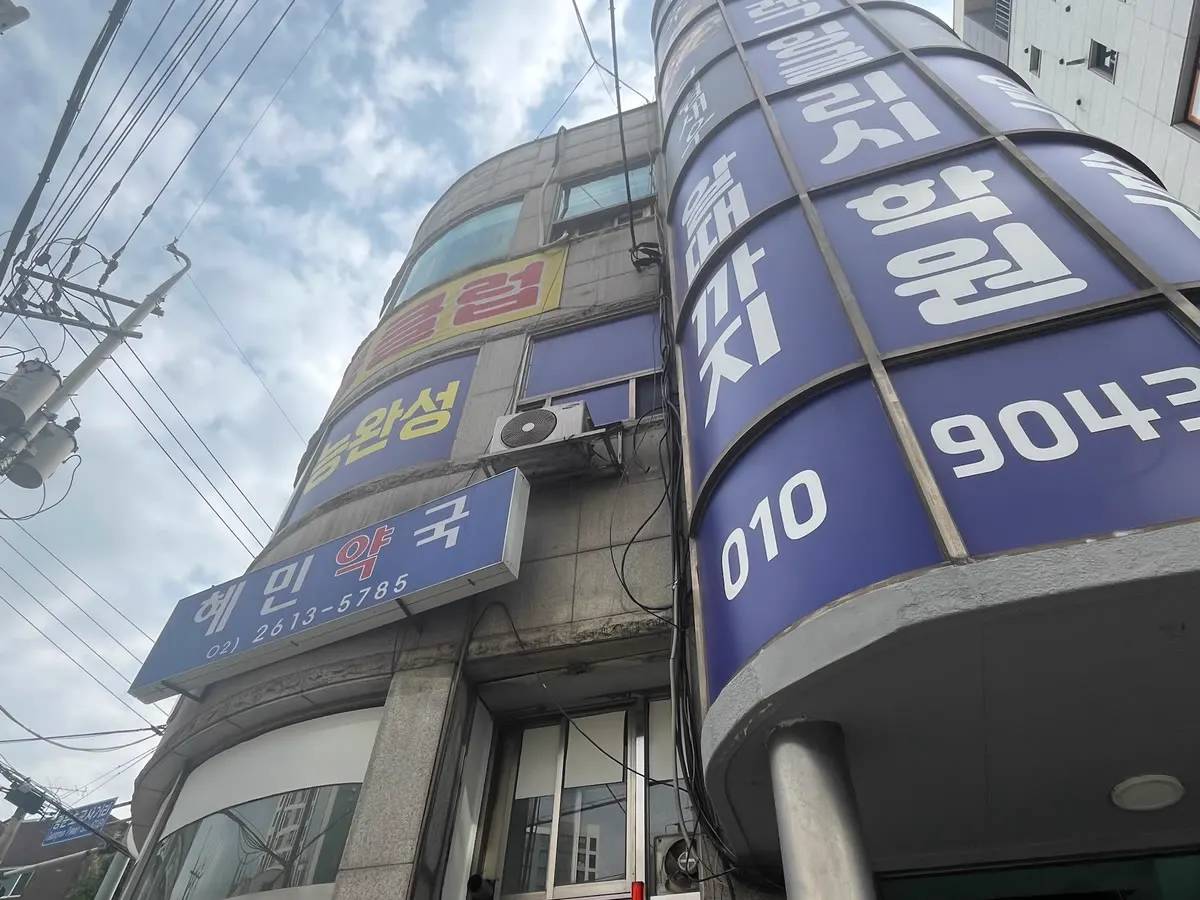 레그잉글리시학원이 있는 건물 외관