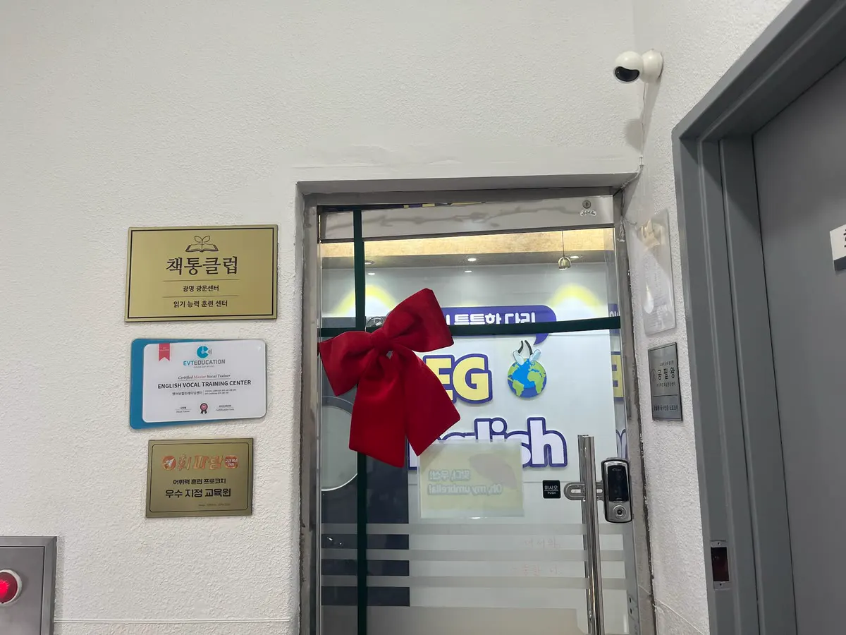 2층 학원 입구. 문 옆에 책통클럽 안내판이 붙어 있어요