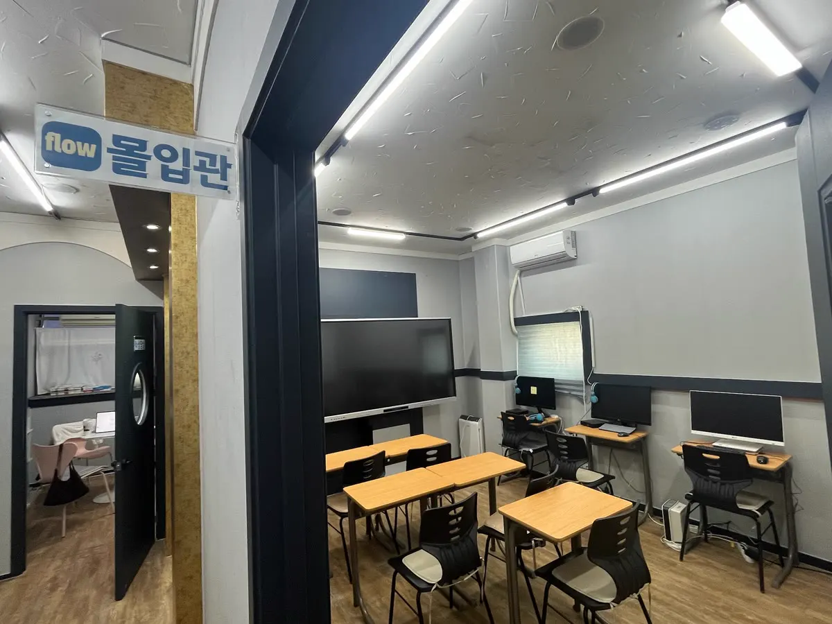 혼자 집중해서 공부하는 몰입관