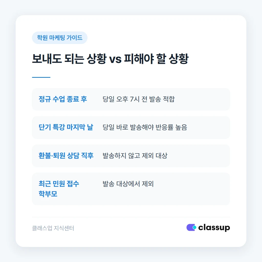 상황별로 리뷰 요청을 보내면 안 되는 경우