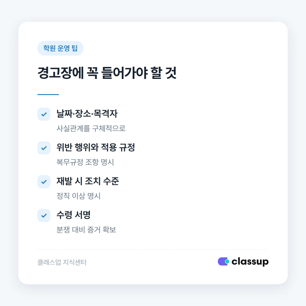 경고장에 그대로 쓰는 문구 예시