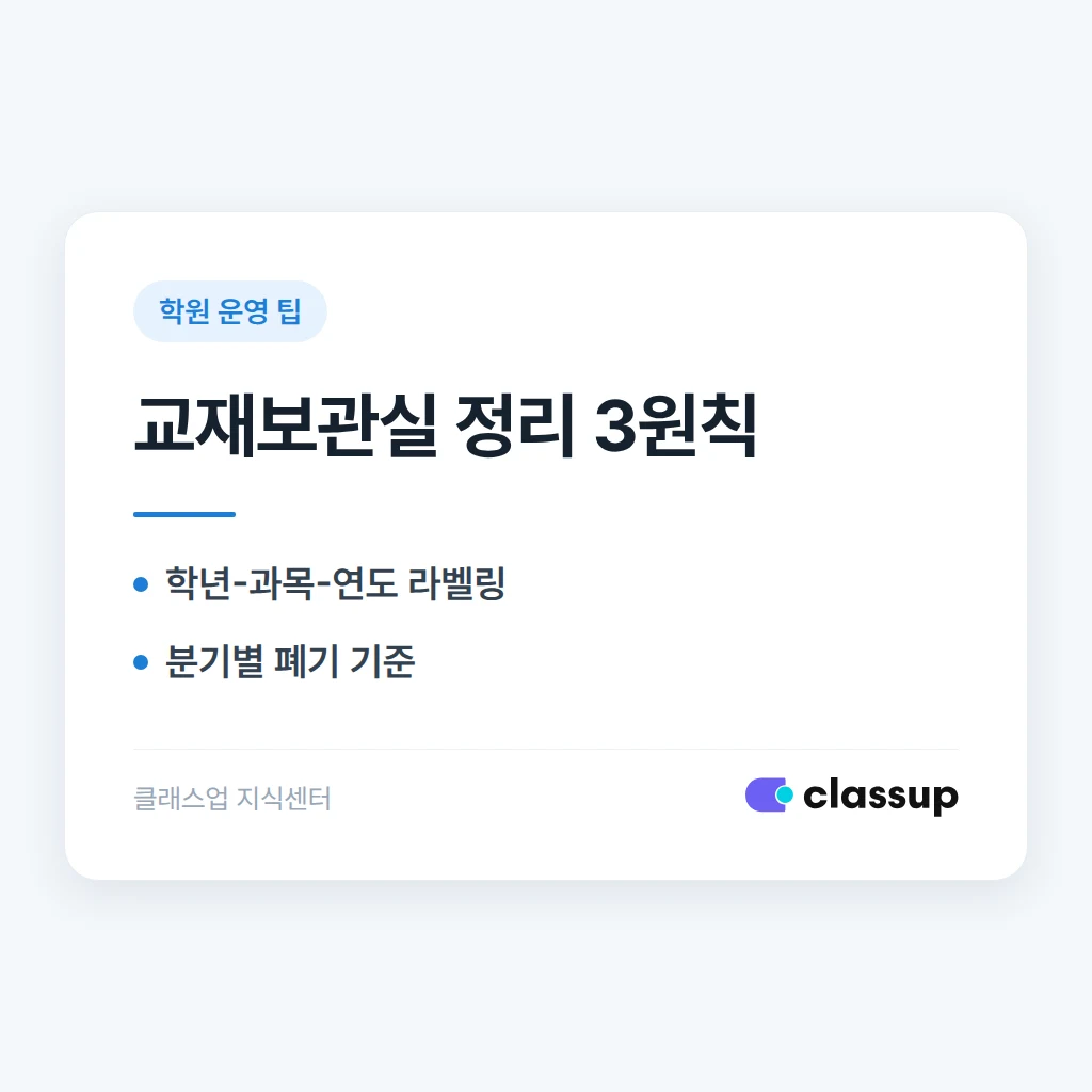 학원 교재보관실 공간을 효율적으로 쓰는 법