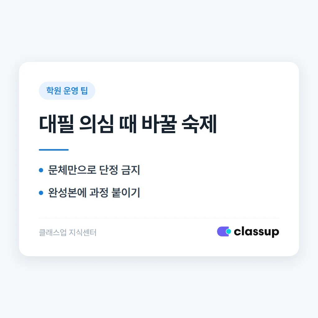 학생이 인공지능으로 숙제를 대신했는지 의심될 때 과제를 어떻게 바꿔야 하나요?
