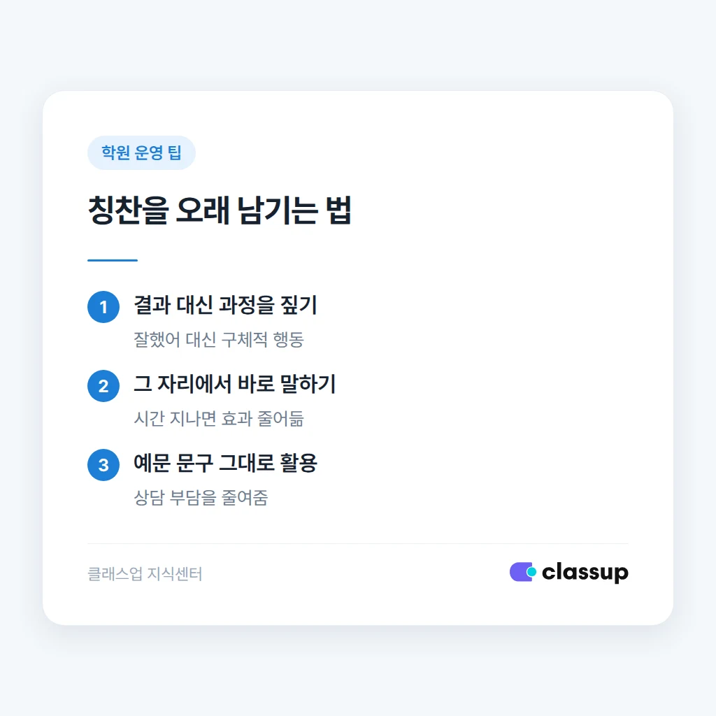 학생과 함께 목표 설정하는 단계