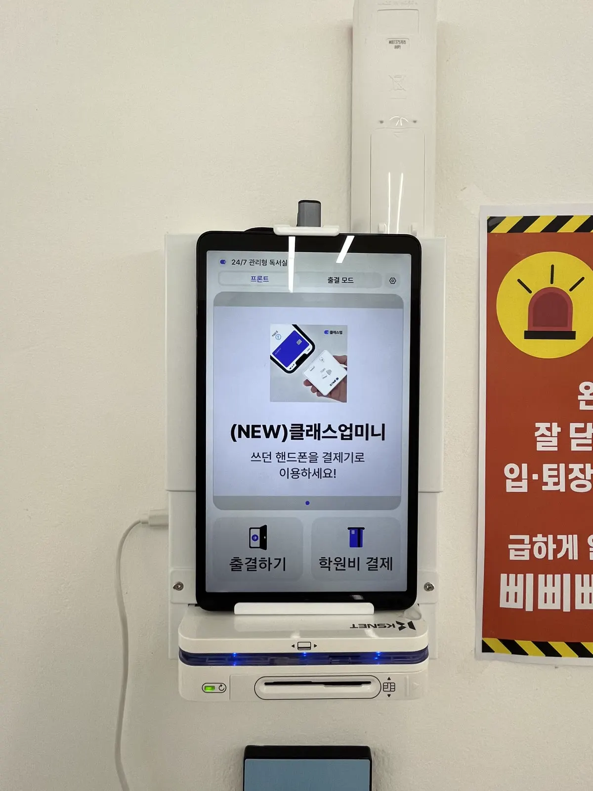 독서실 입구에 설치된 클래스업 출결 화면