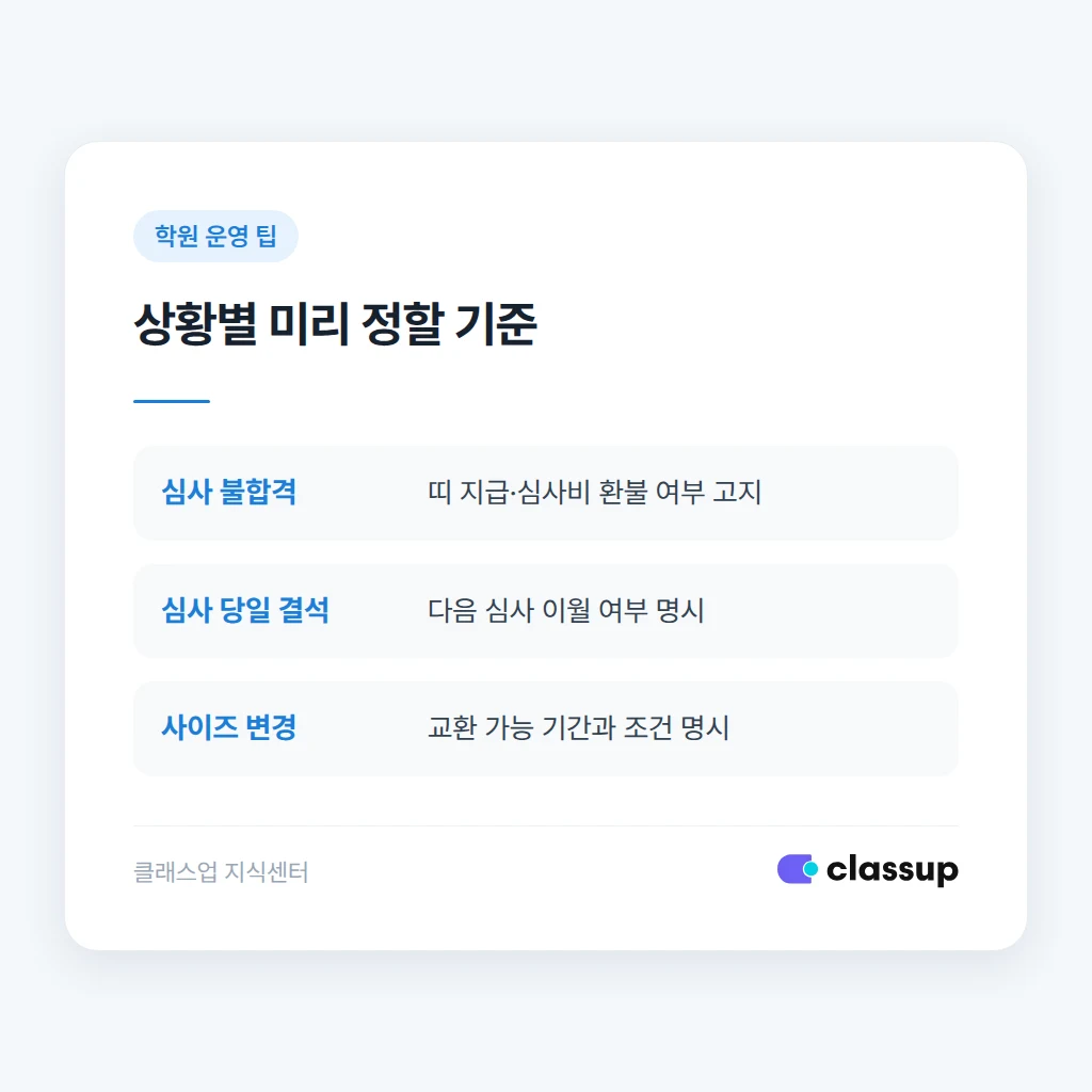 승급 비용 항목별 구분과 환불 기준 비교