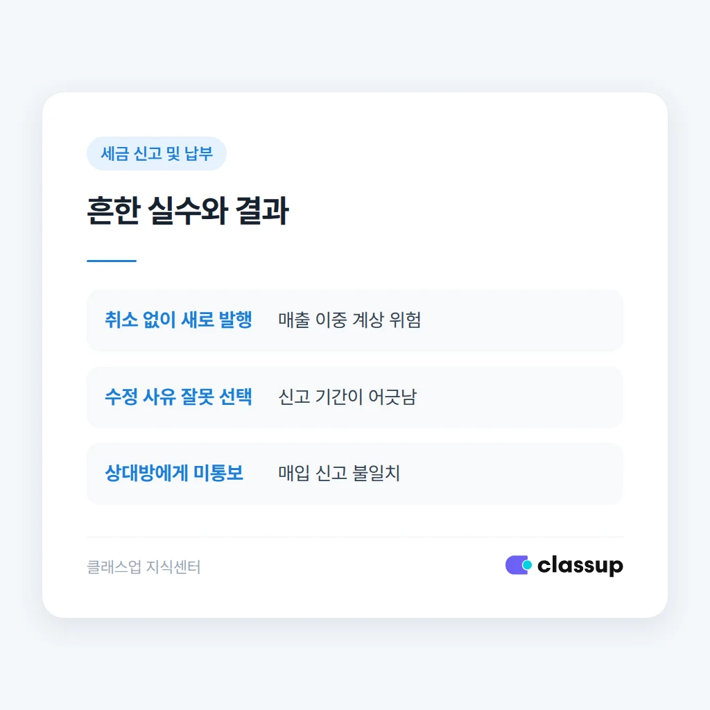 오류 유형별 수정 방식 비교
