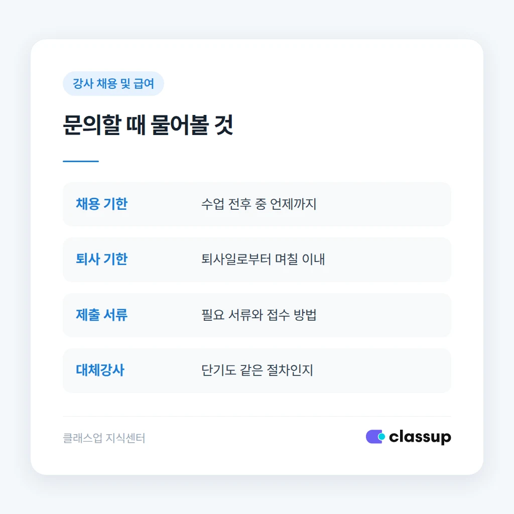 교육지원청에 전화할 때 확인할 질문 정리