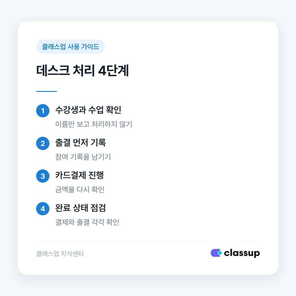 토스프런트 카드결제와 출결 처리 순서
