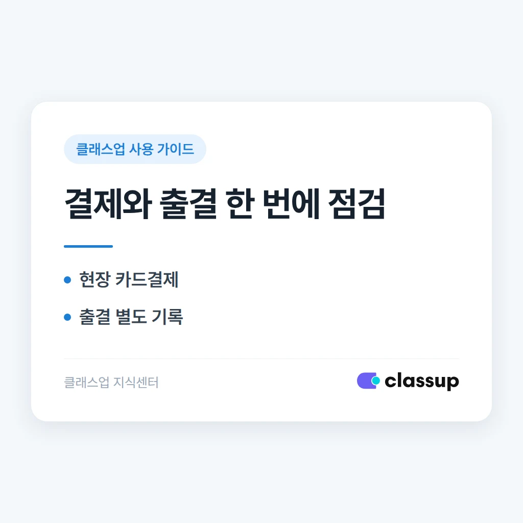 토스프런트로 카드결제·출결·모바일결제를 모두 사용할 수 있나요?