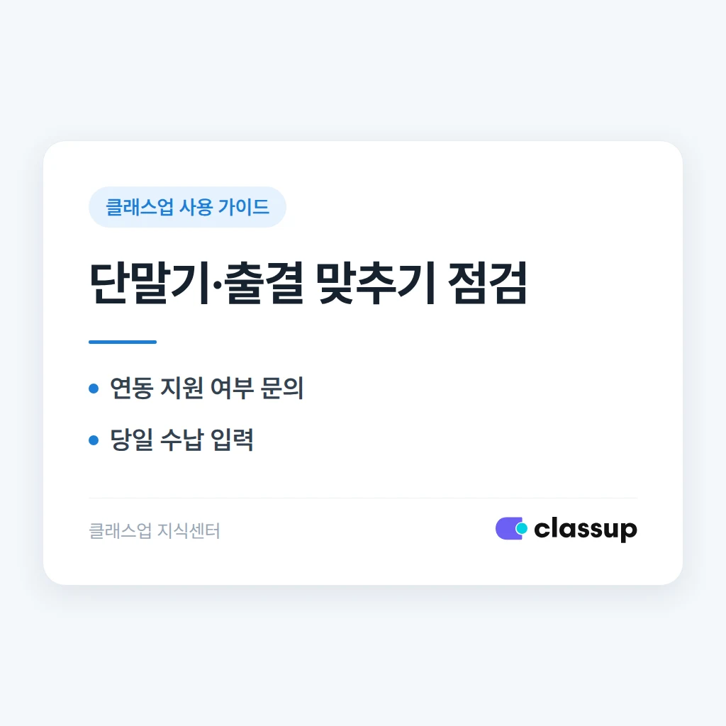 토스 단말기로 출결 체크와 오프라인 결제를 한 번에 할 수 있나요?