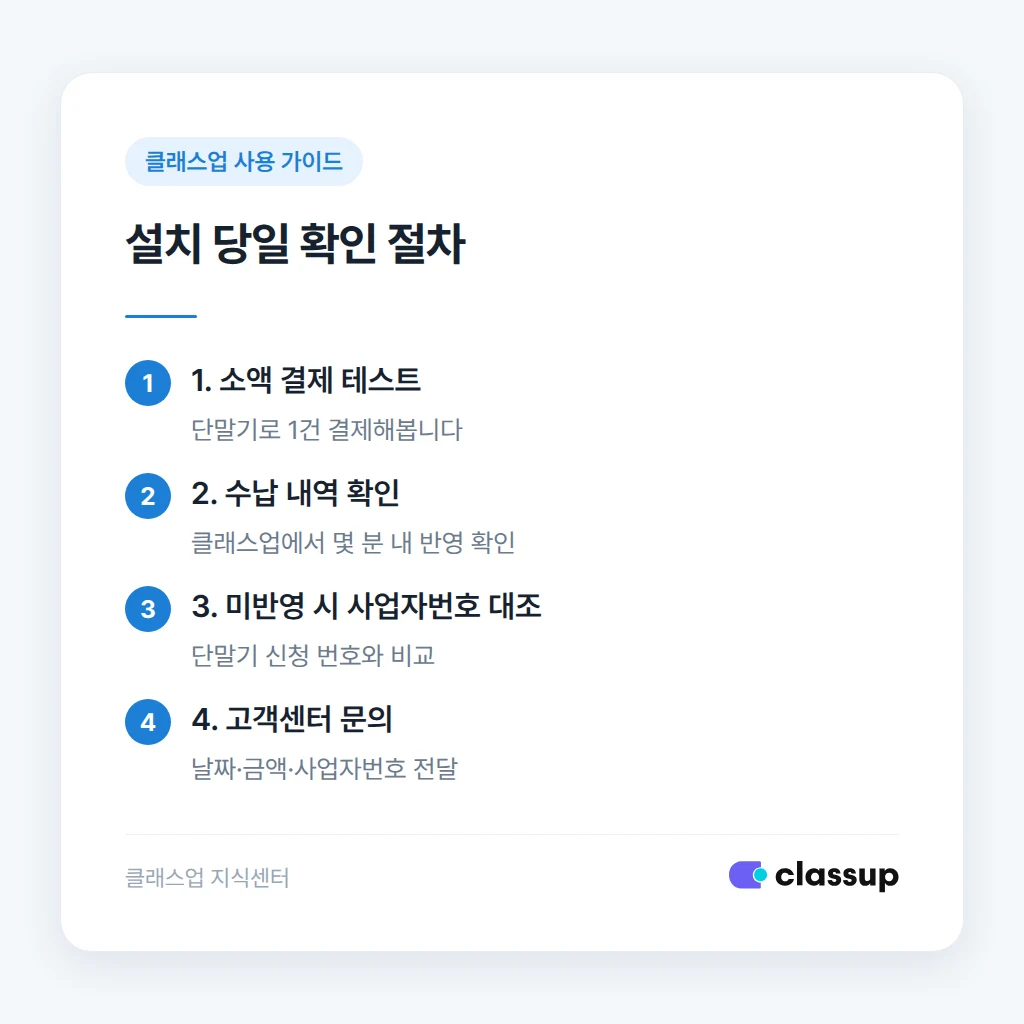 사업자번호 불일치로 수납 내역이 연동되지 않는 상황