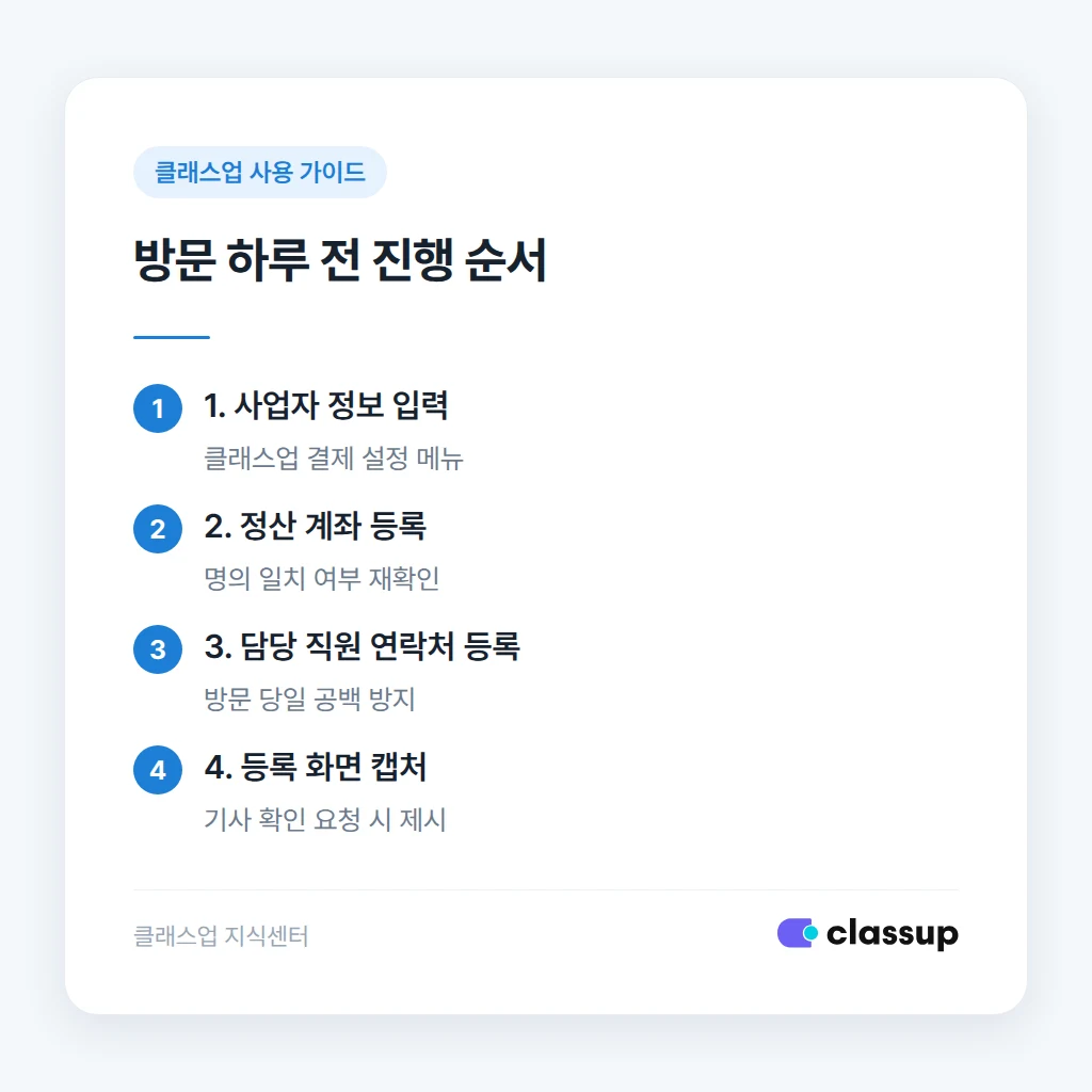 클래스업 결제 담당자 지정 안내