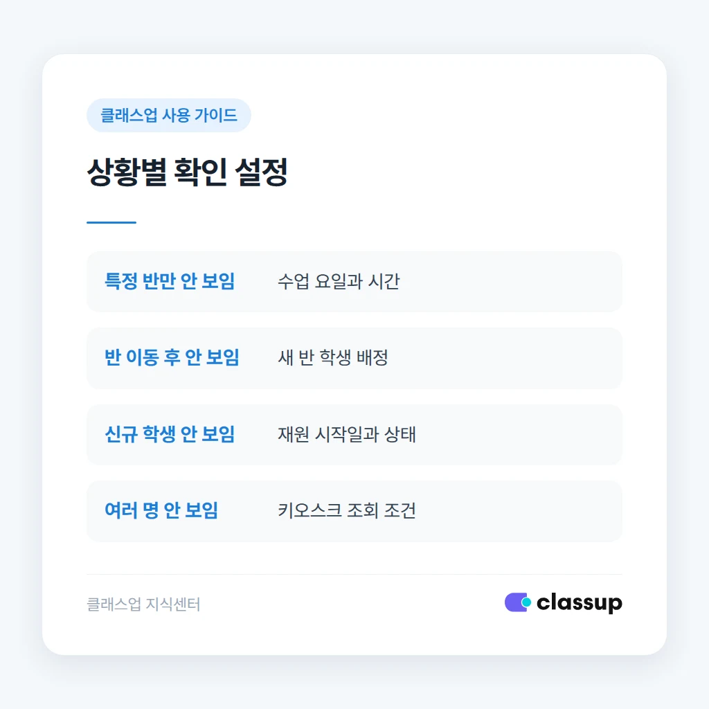 키오스크 조회 조건별 학생 이름이 안 보이는 원인