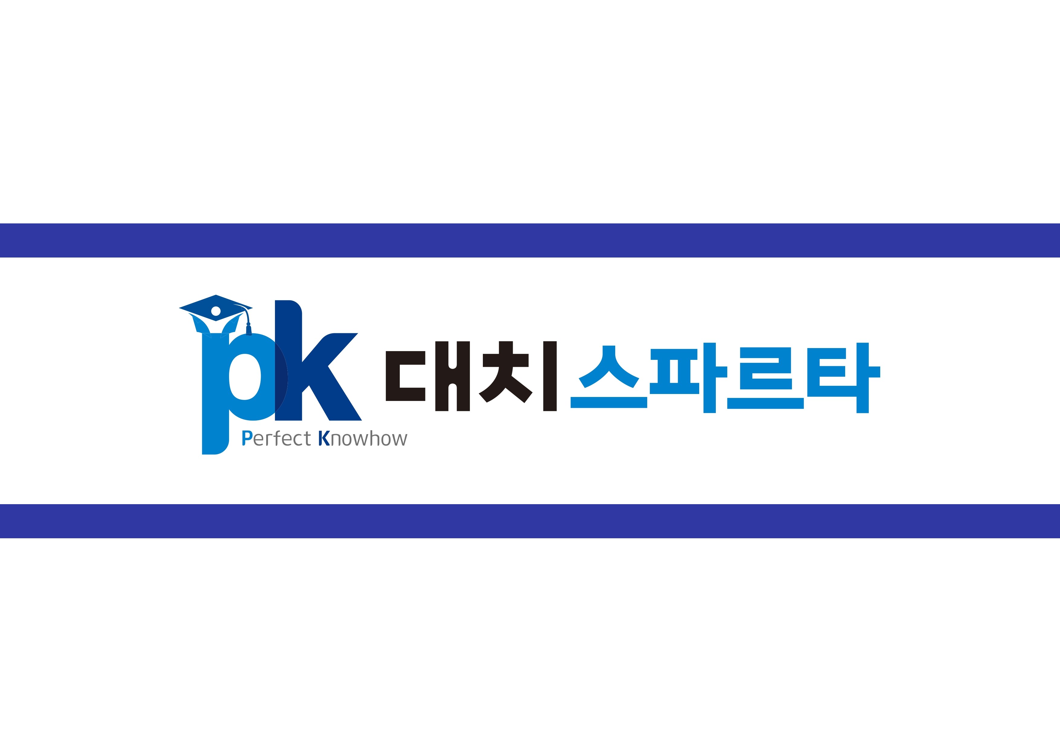 PK대치스파르타(성북)