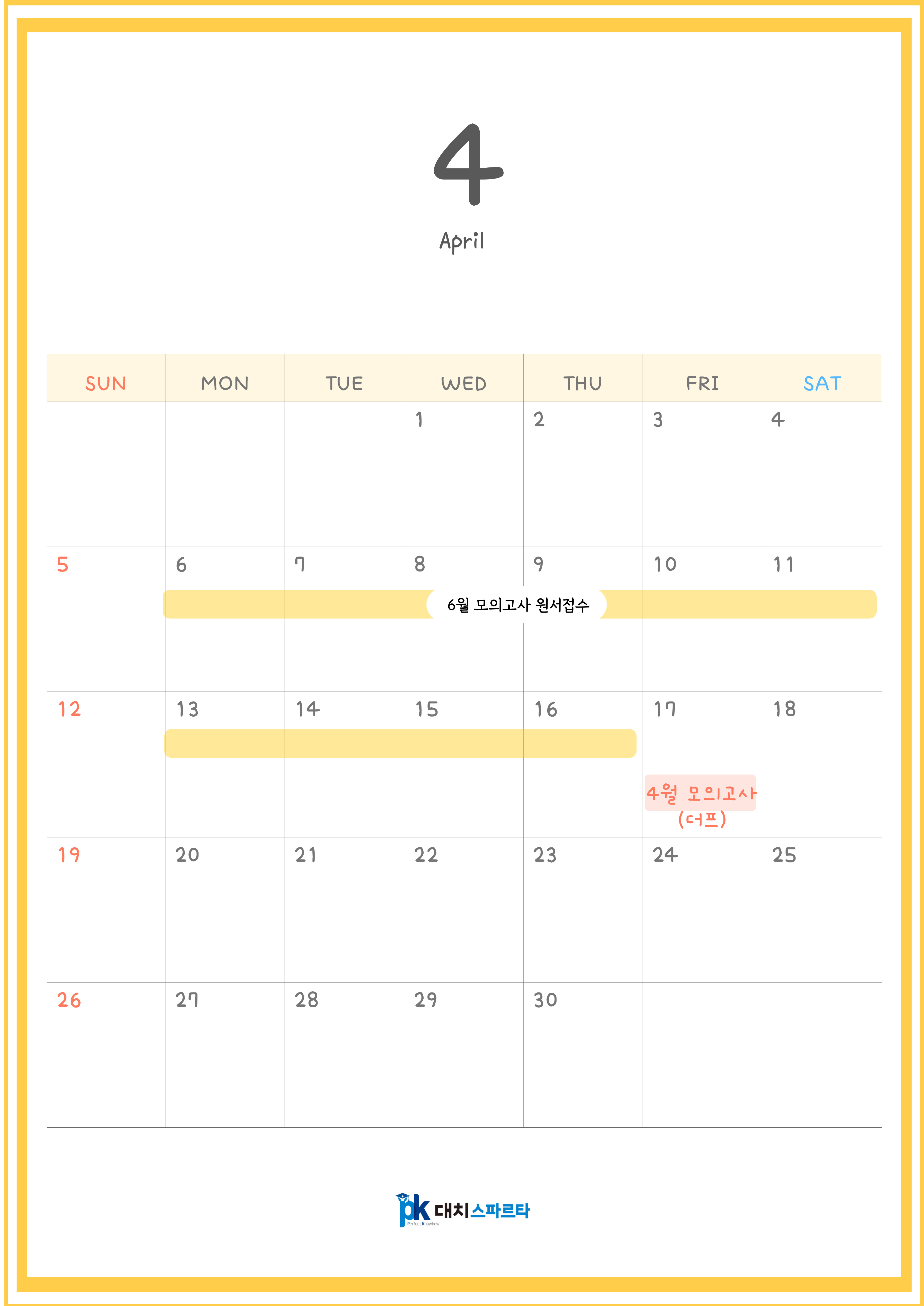    <4월 일정>