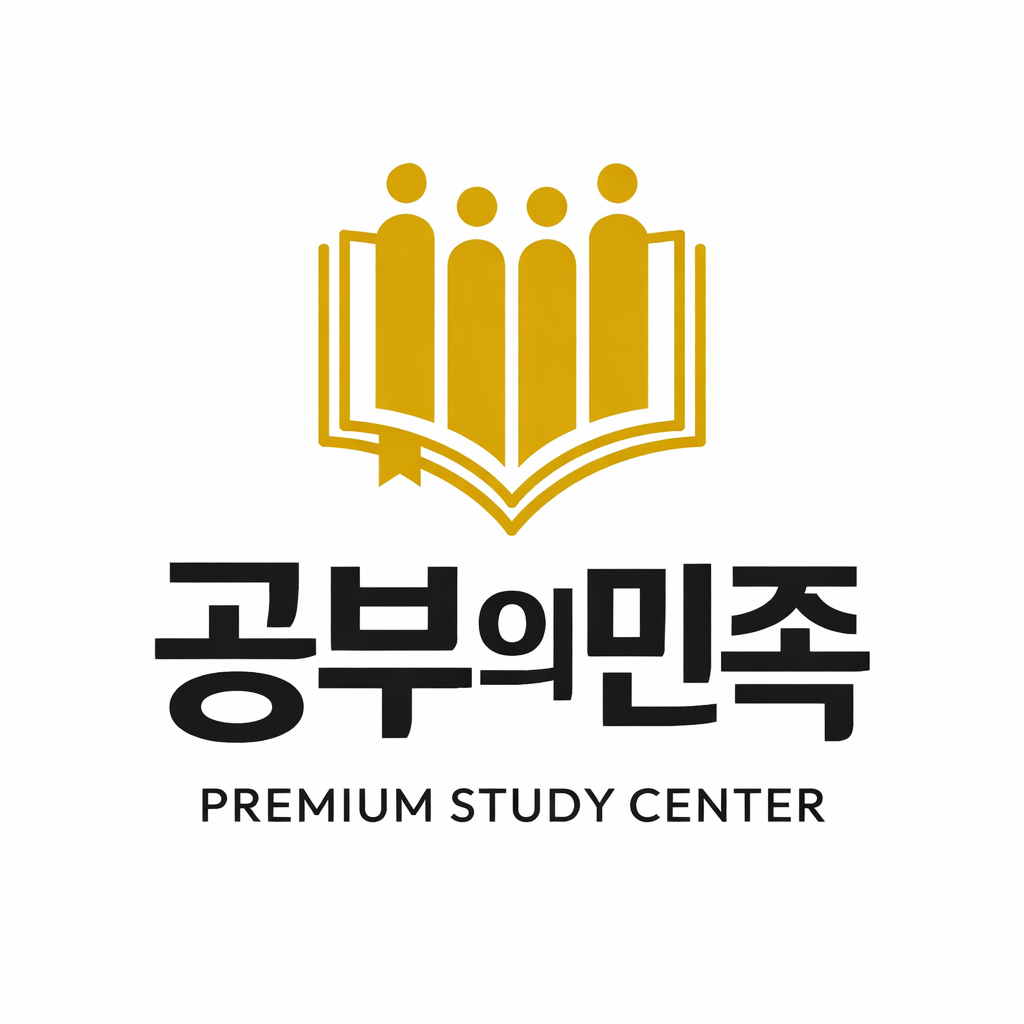 공부의민족독서실